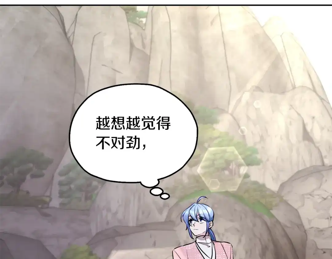 《精灵王女要跑路》第133话 神力的灵气 第83页