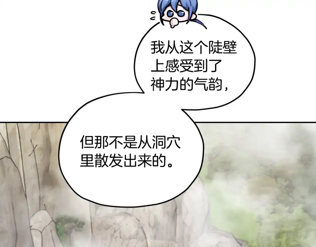 《精灵王女要跑路》第133话 神力的灵气 第46页
