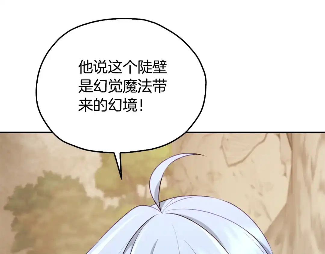 《精灵王女要跑路》第133话 神力的灵气 第101页