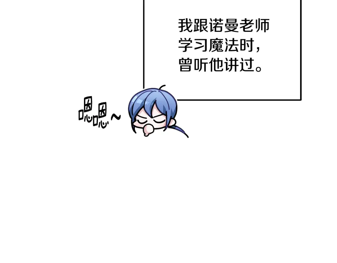 《精灵王女要跑路》第133话 神力的灵气 第132页