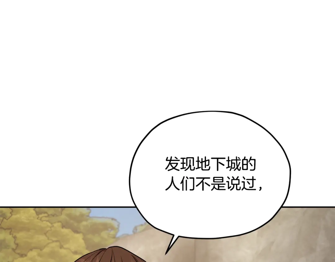 《精灵王女要跑路》第133话 神力的灵气 第42页