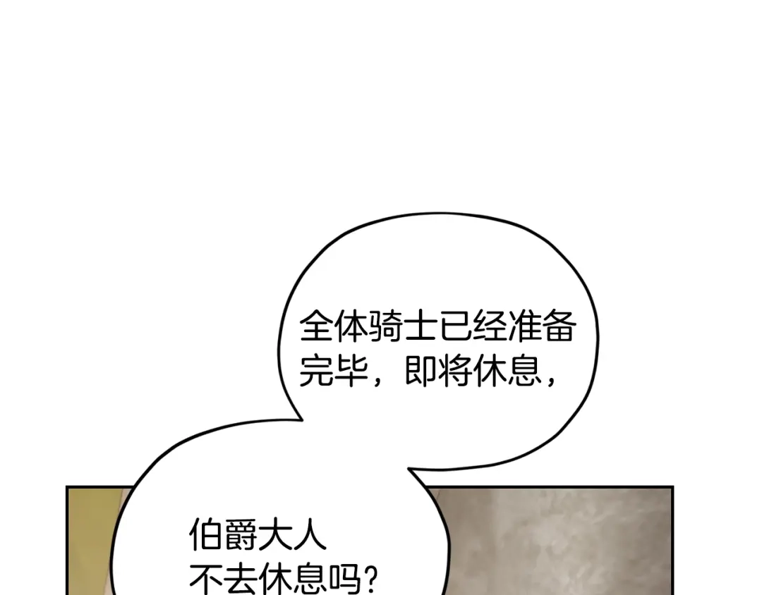 《精灵王女要跑路》第133话 神力的灵气 第24页