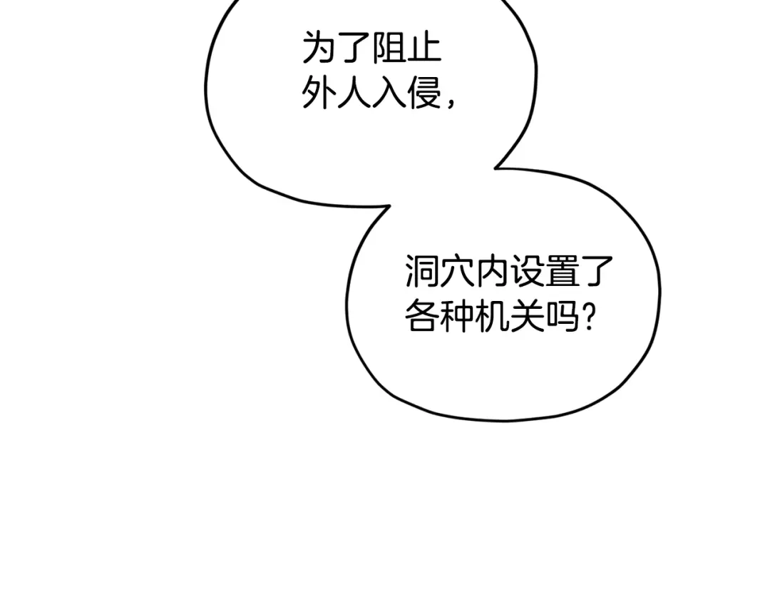 《精灵王女要跑路》第133话 神力的灵气 第44页