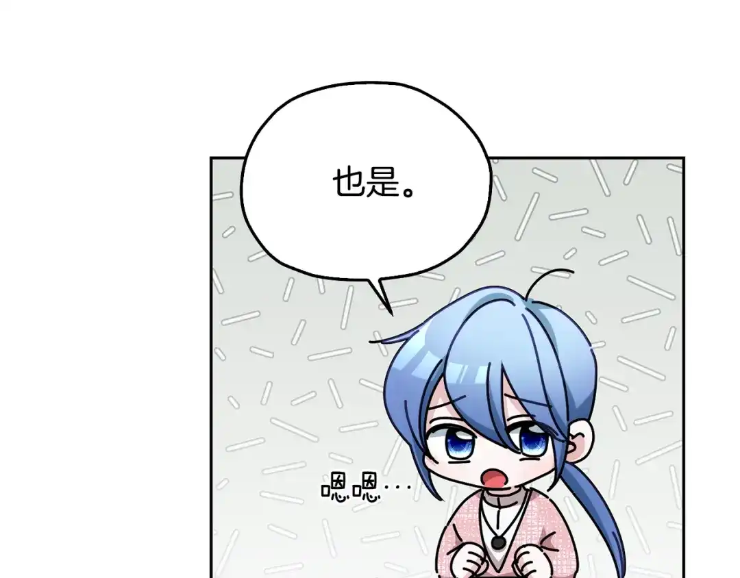 《精灵王女要跑路》第133话 神力的灵气 第71页