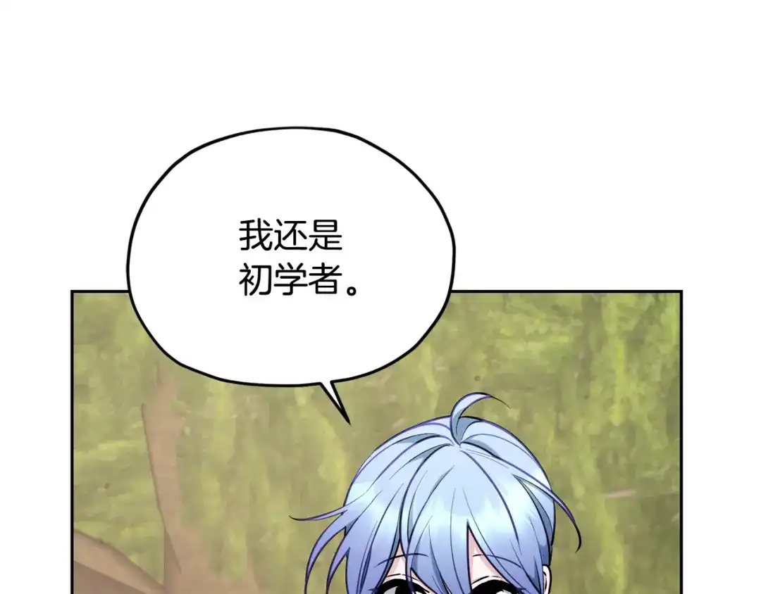 《精灵王女要跑路》第133话 神力的灵气 第39页