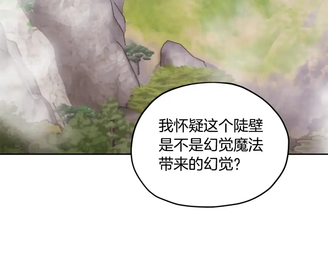 《精灵王女要跑路》第133话 神力的灵气 第48页