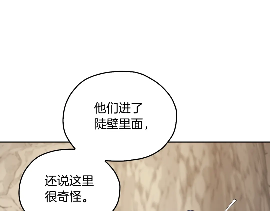 《精灵王女要跑路》第133话 神力的灵气 第94页