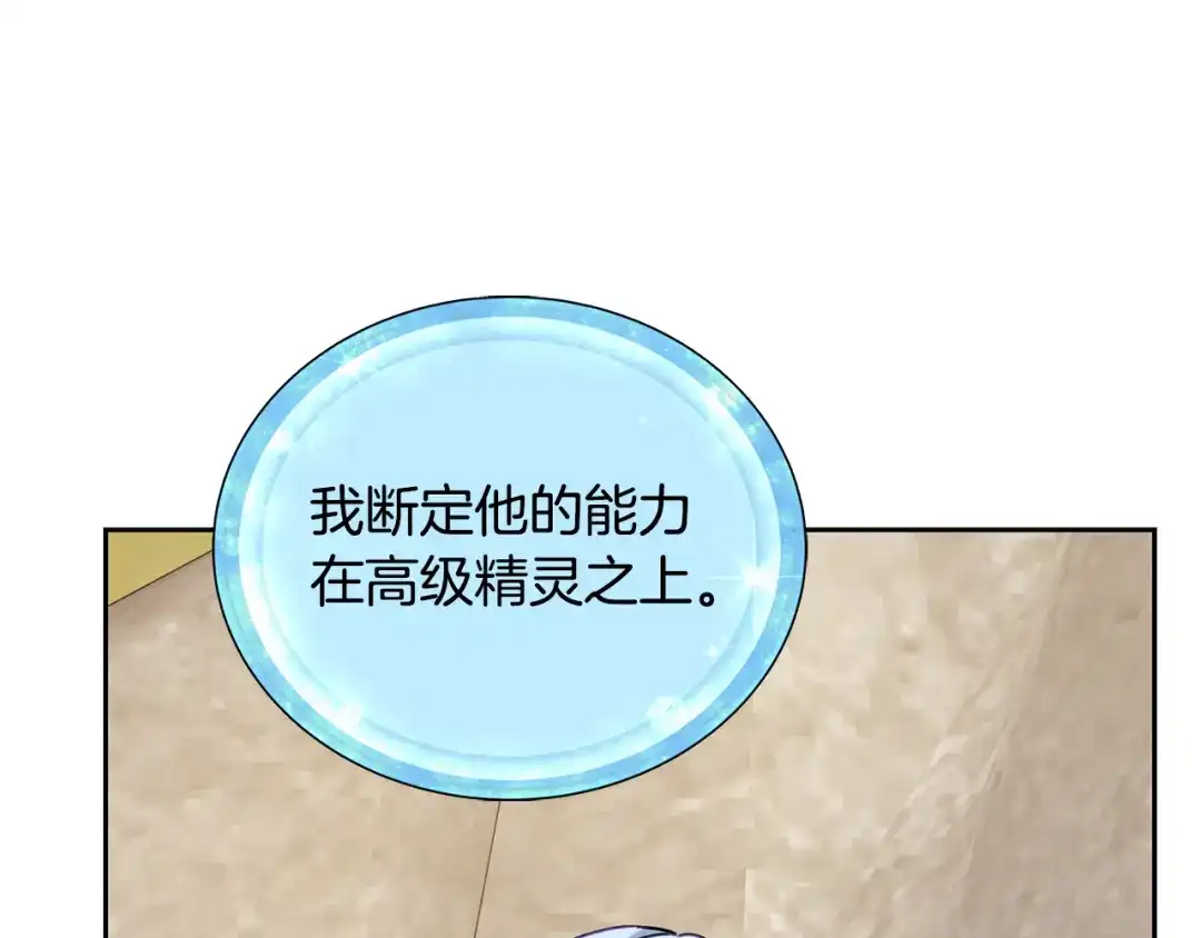《精灵王女要跑路》第133话 神力的灵气 第10页