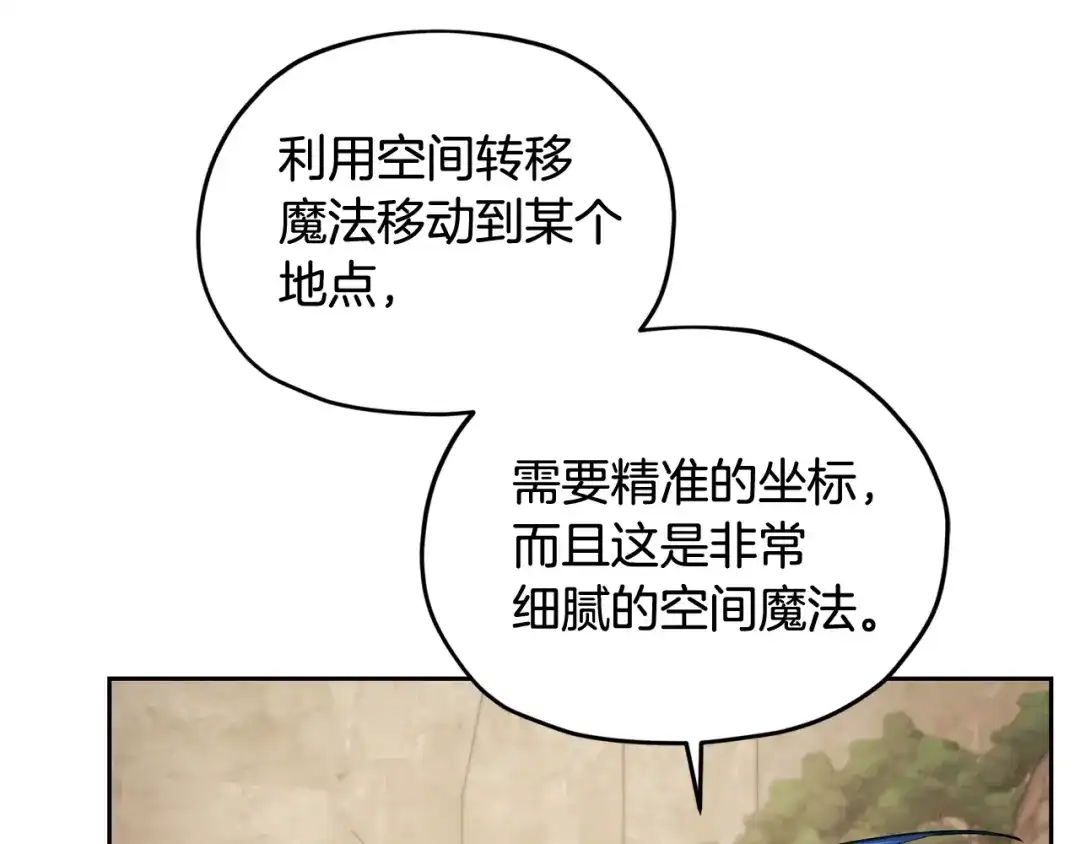 《精灵王女要跑路》第133话 神力的灵气 第115页