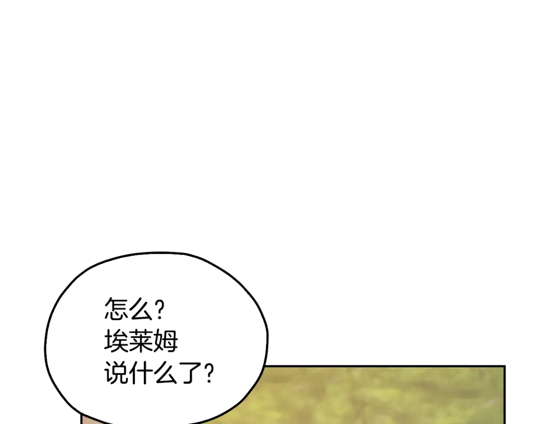 《精灵王女要跑路》第133话 神力的灵气 第97页