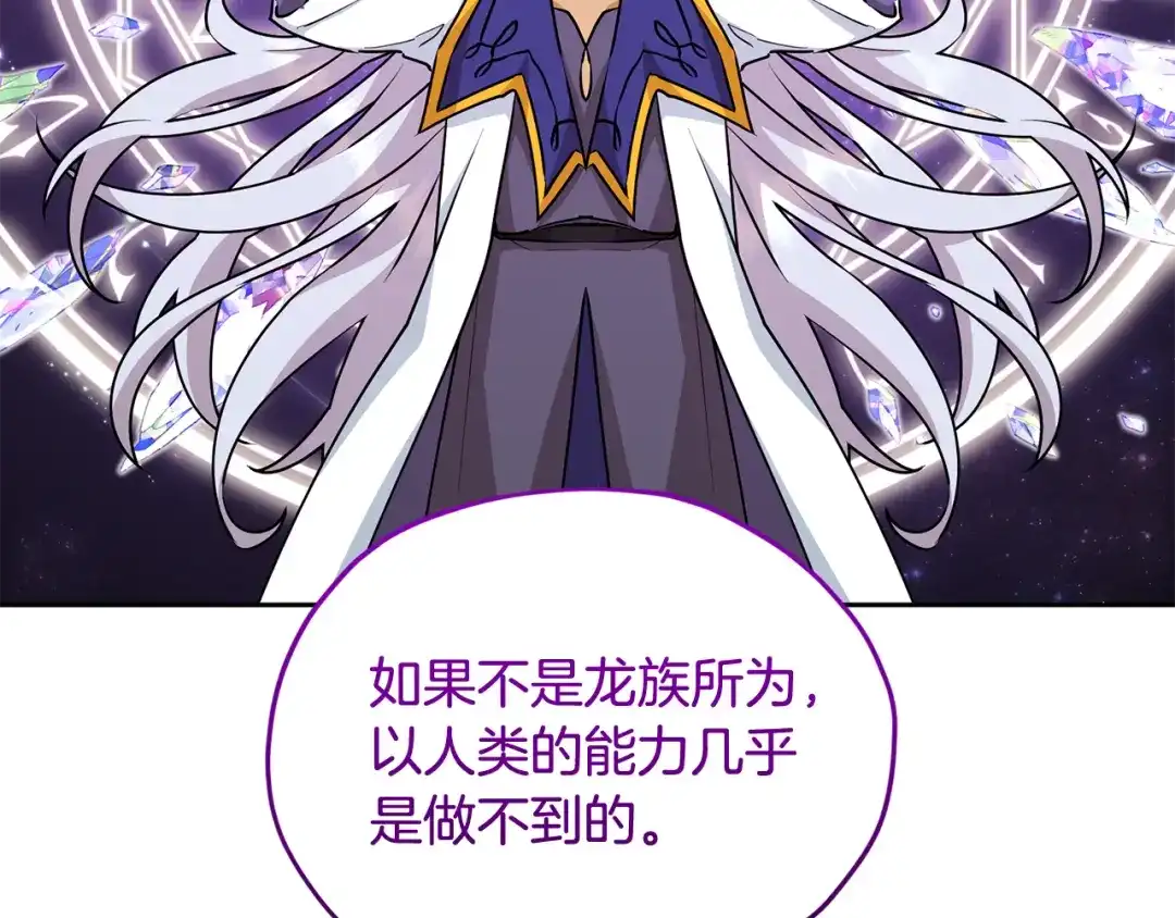 《精灵王女要跑路》第133话 神力的灵气 第59页