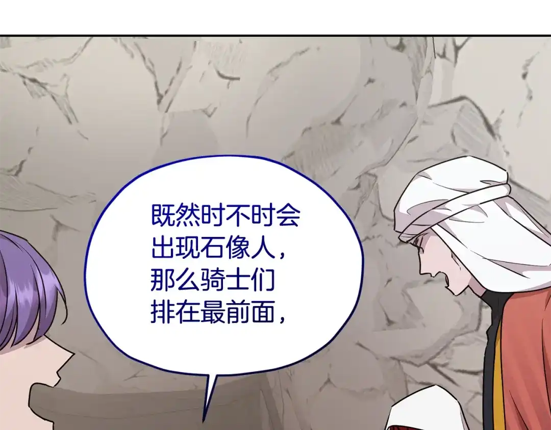 《精灵王女要跑路》第133话 神力的灵气 第169页