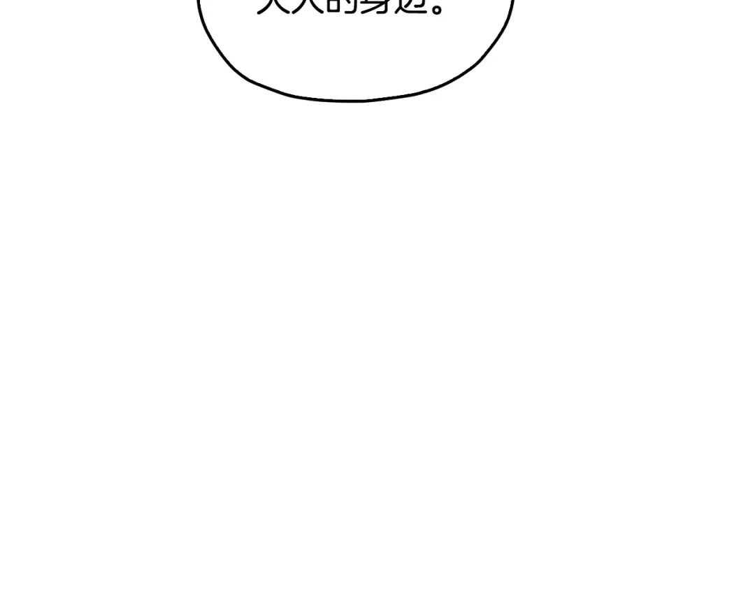 《精灵王女要跑路》第133话 神力的灵气 第179页