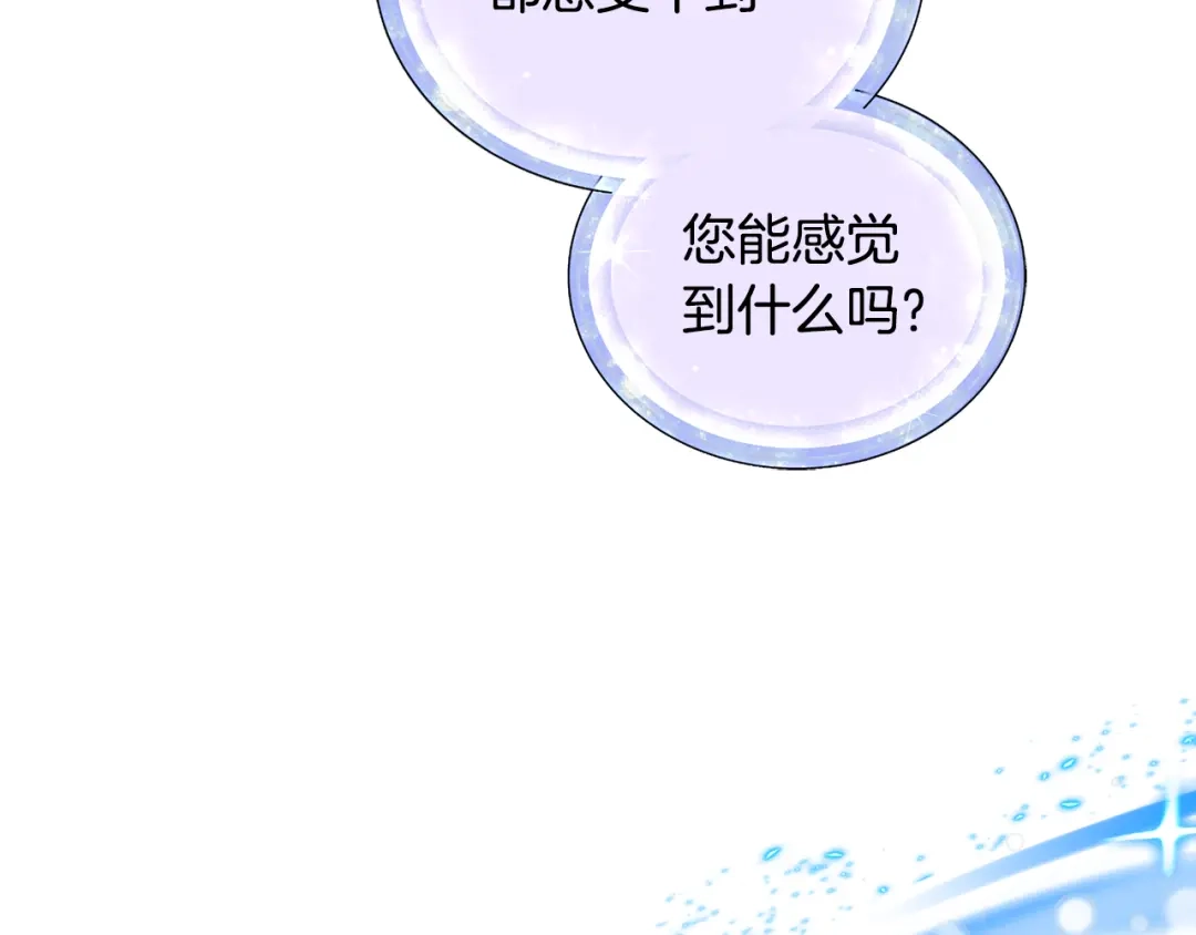 《精灵王女要跑路》第133话 神力的灵气 第4页