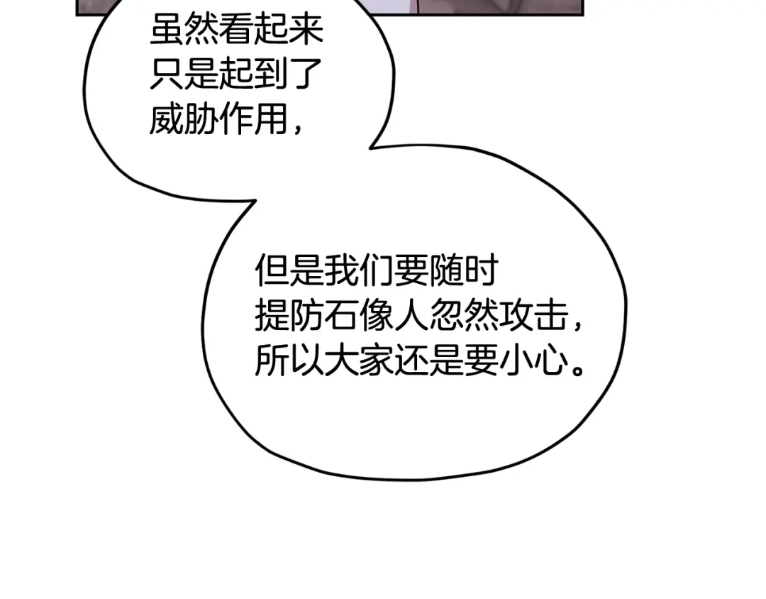《精灵王女要跑路》第133话 神力的灵气 第167页