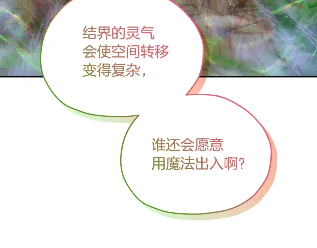 《精灵王女要跑路》第133话 神力的灵气 第120页