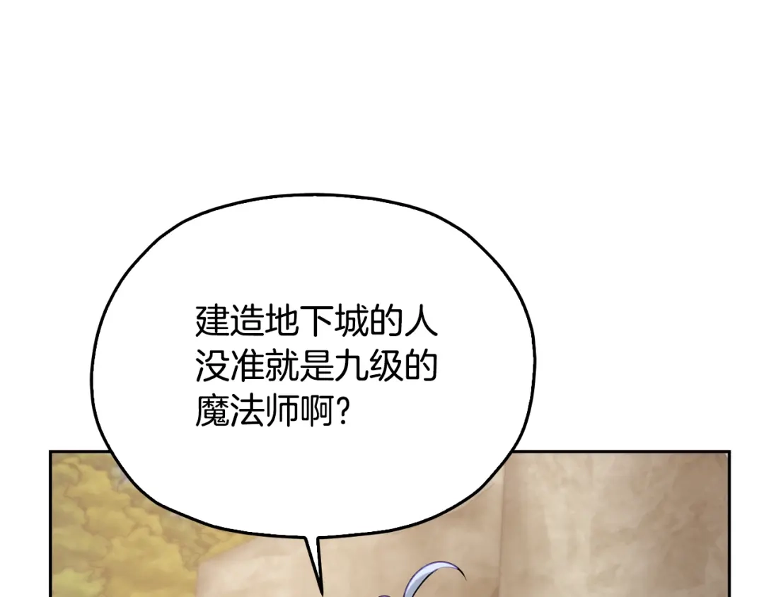 《精灵王女要跑路》第133话 神力的灵气 第126页
