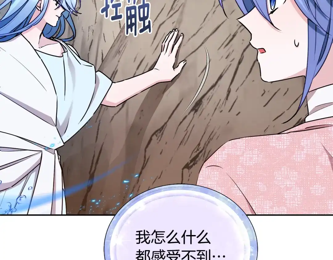 《精灵王女要跑路》第133话 神力的灵气 第3页