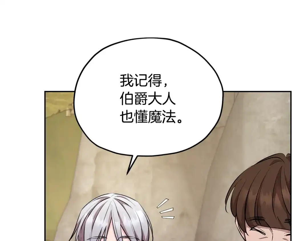 《精灵王女要跑路》第133话 神力的灵气 第36页