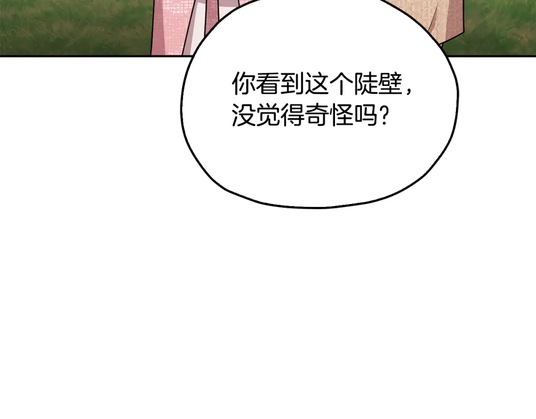 《精灵王女要跑路》第133话 神力的灵气 第96页