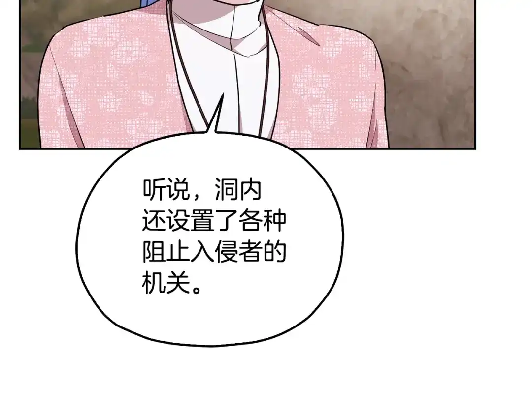 《精灵王女要跑路》第133话 神力的灵气 第110页