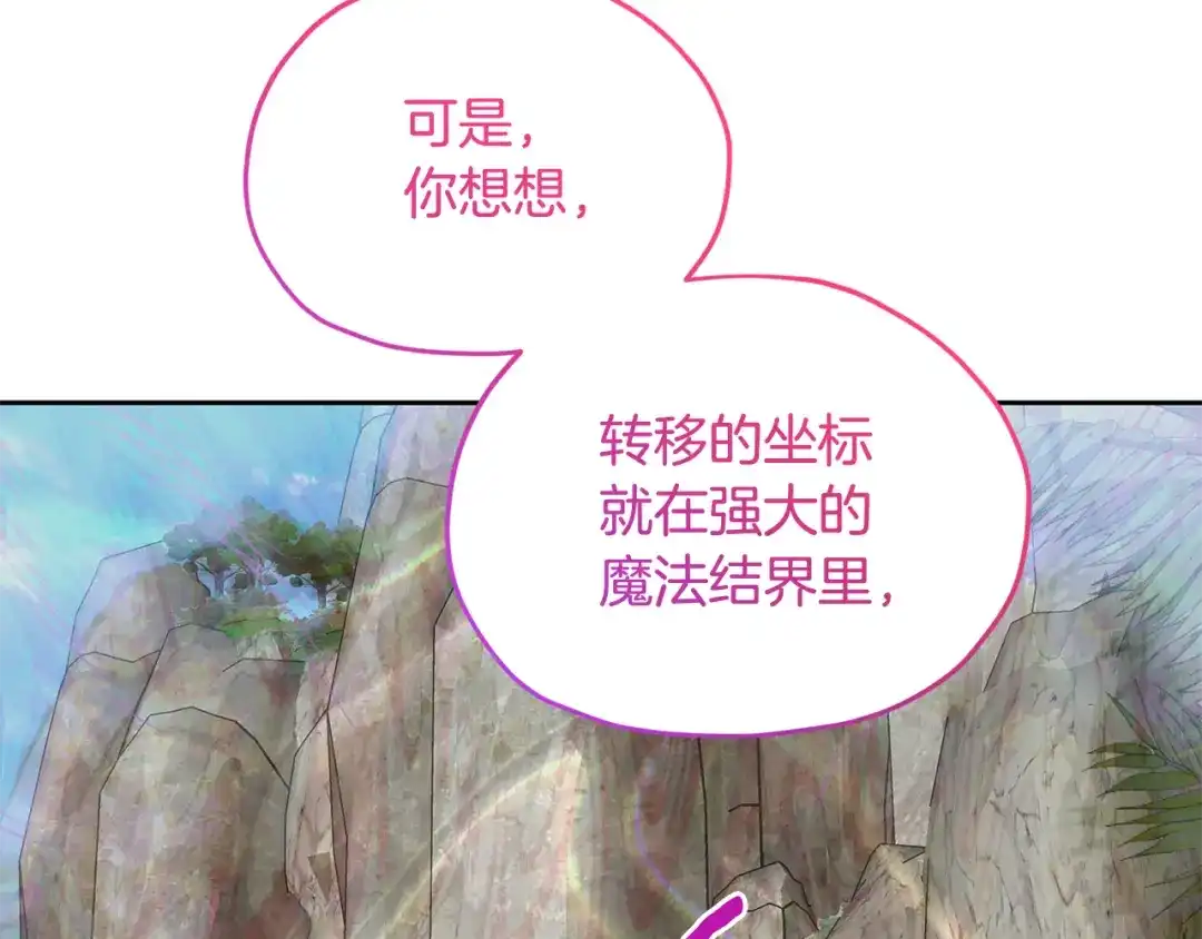 《精灵王女要跑路》第133话 神力的灵气 第118页