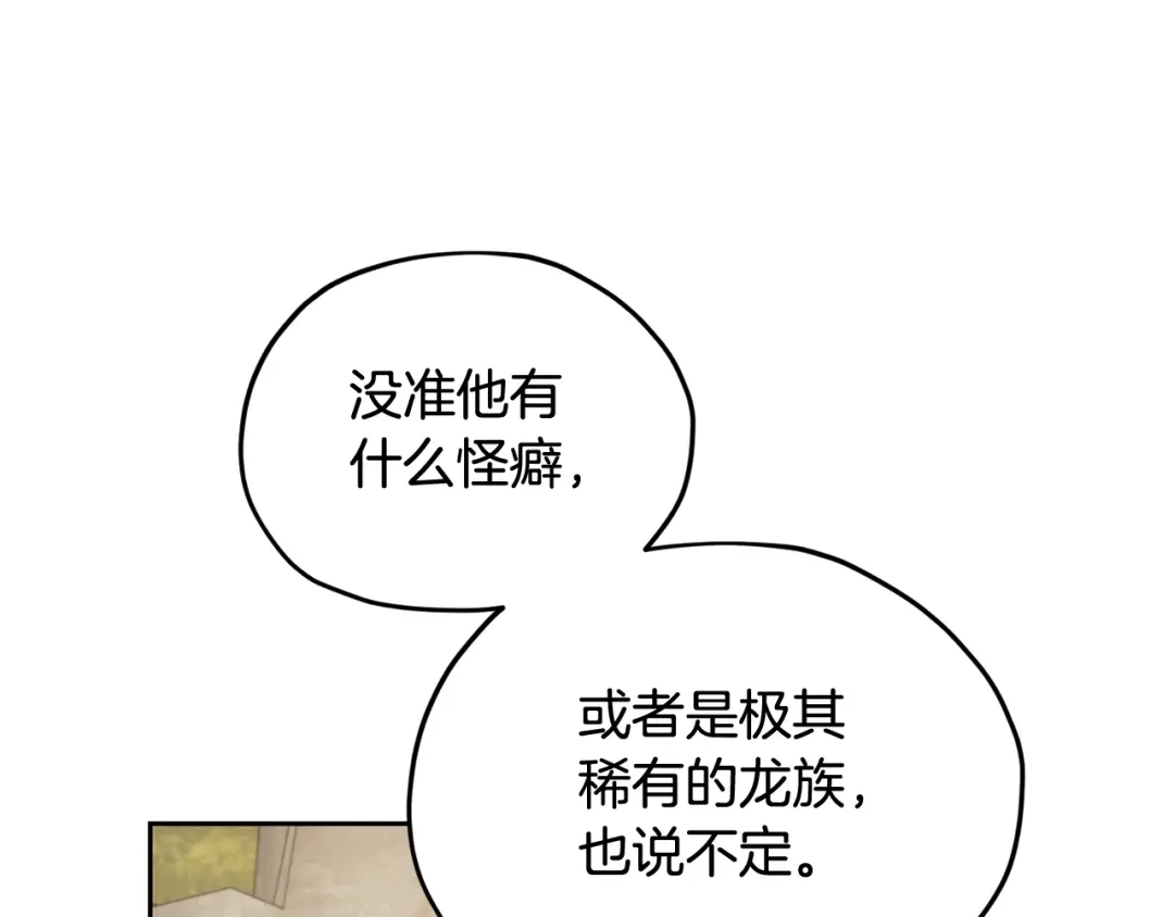 《精灵王女要跑路》第133话 神力的灵气 第64页