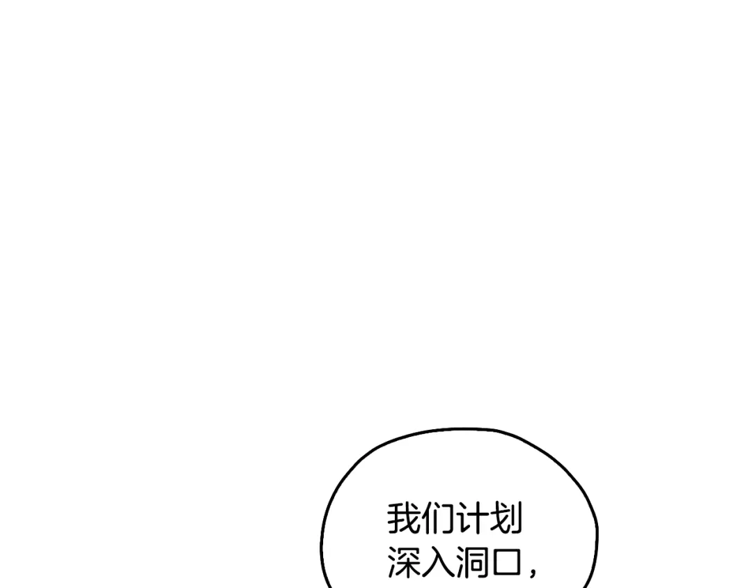 《精灵王女要跑路》第133话 神力的灵气 第73页