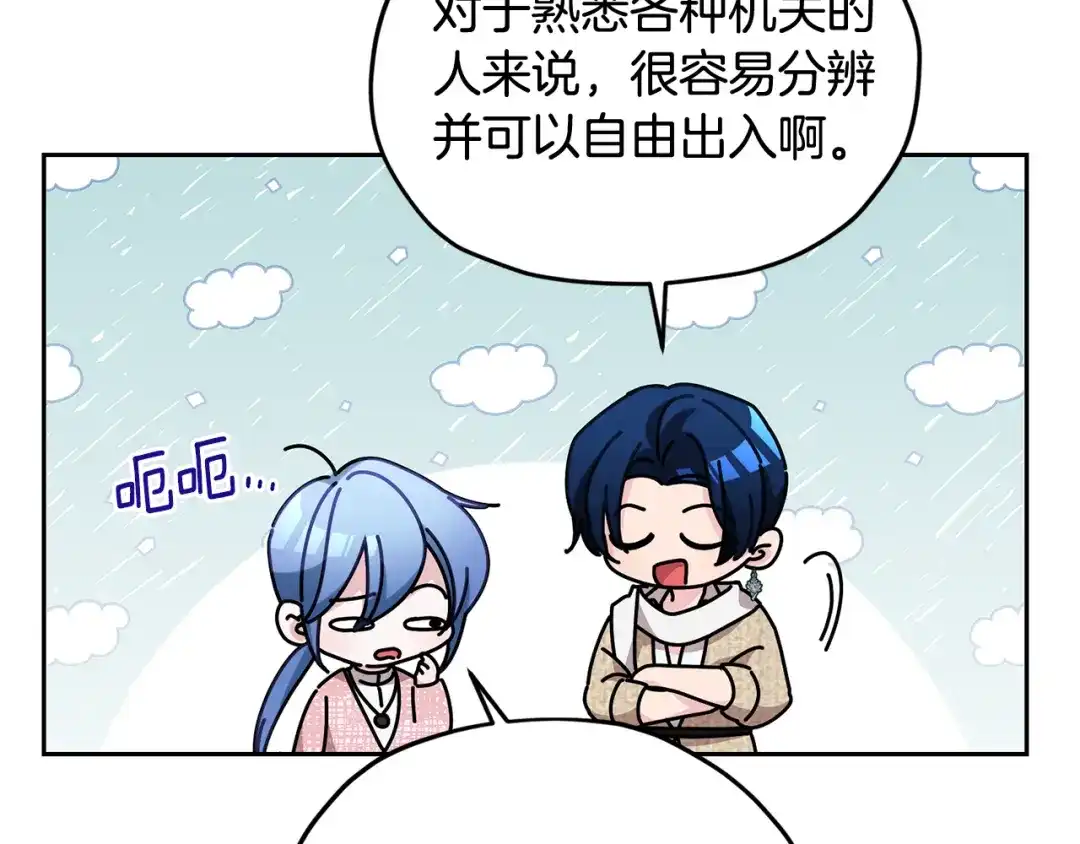 《精灵王女要跑路》第133话 神力的灵气 第113页