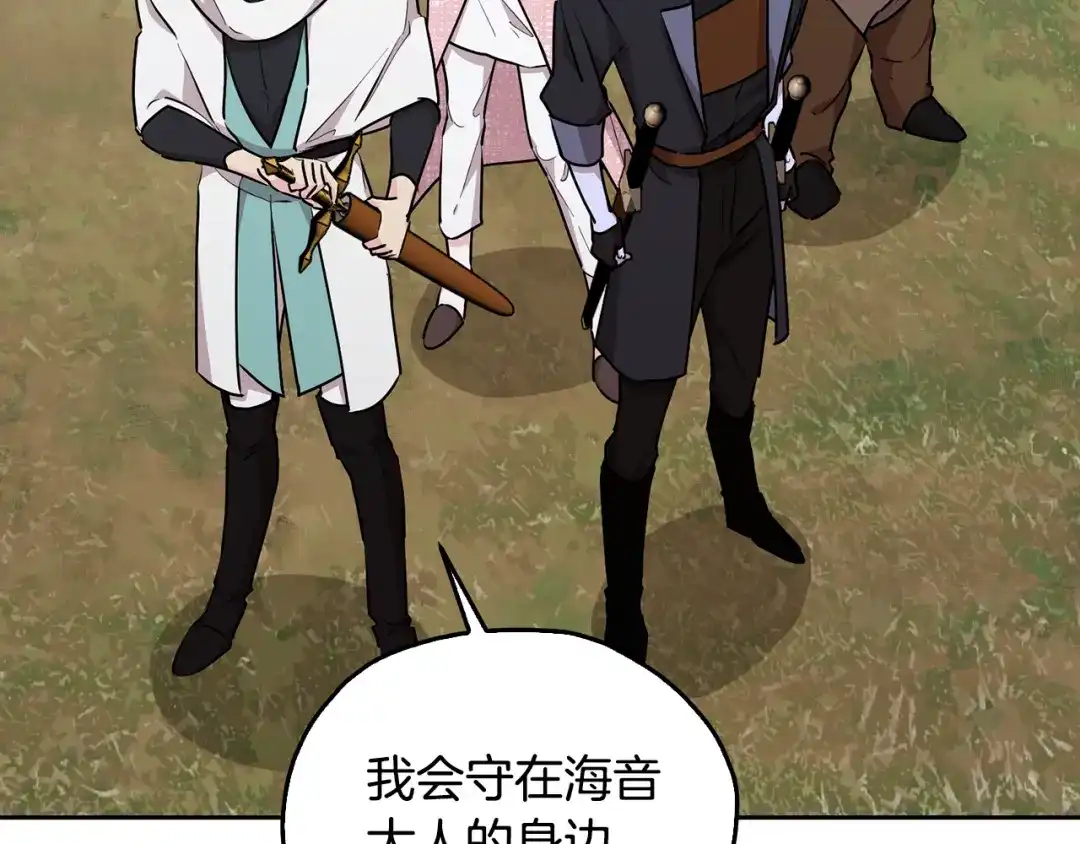 《精灵王女要跑路》第133话 神力的灵气 第178页