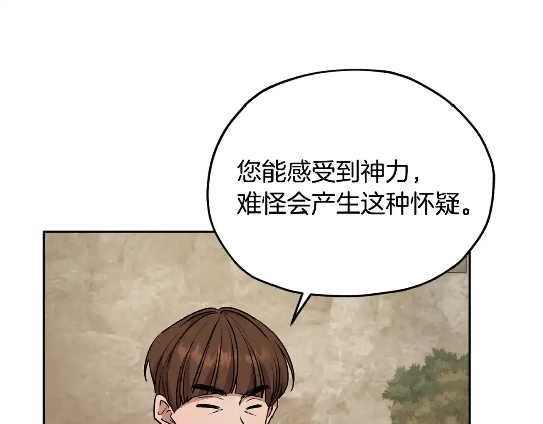 《精灵王女要跑路》第133话 神力的灵气 第50页