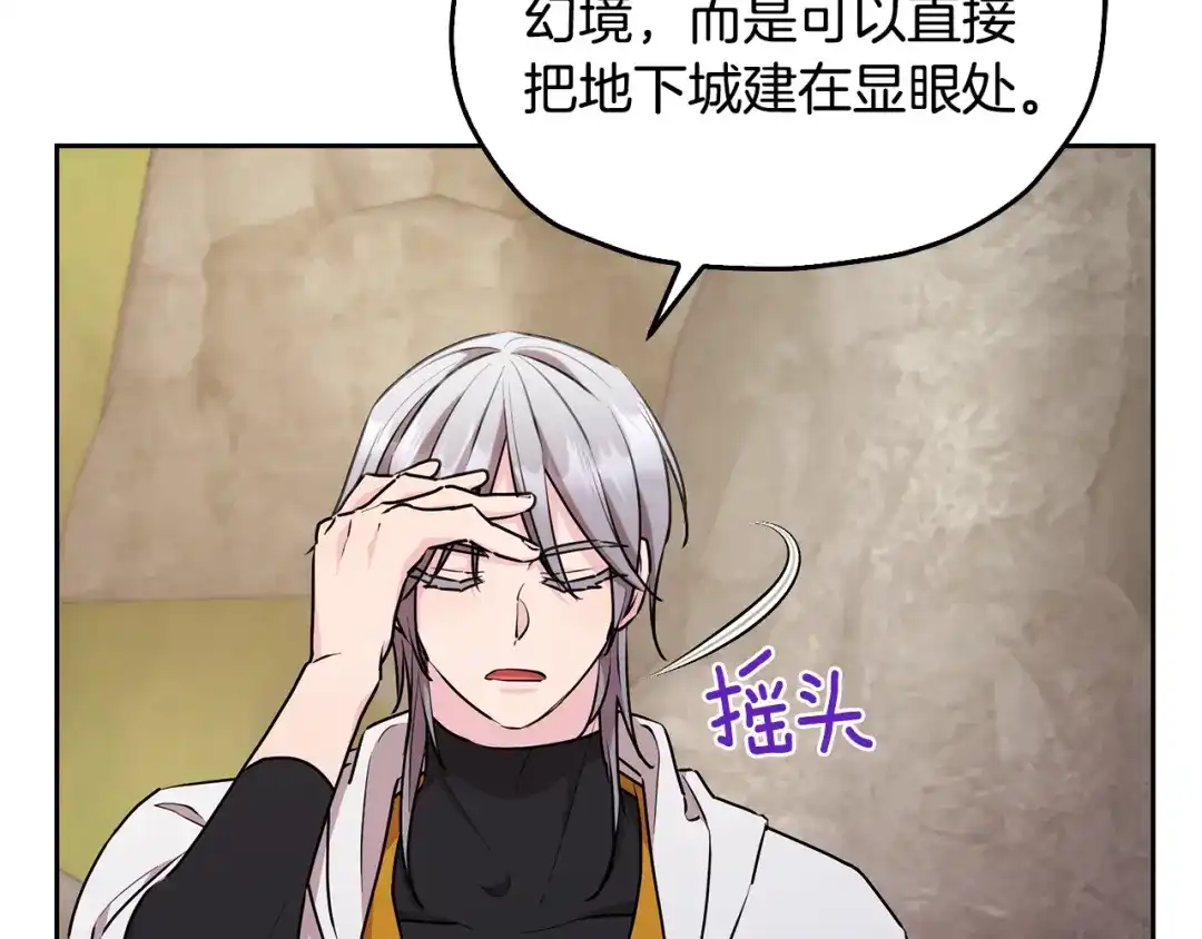 《精灵王女要跑路》第133话 神力的灵气 第69页