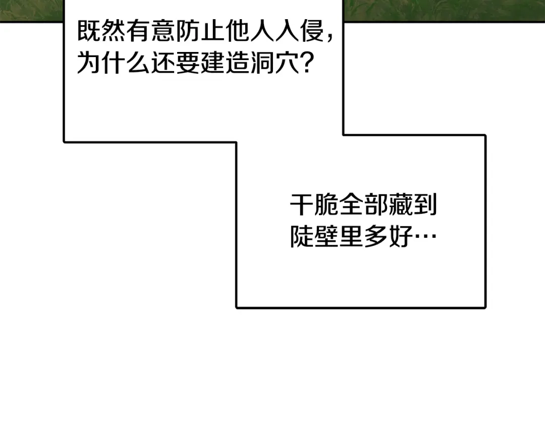 《精灵王女要跑路》第133话 神力的灵气 第85页