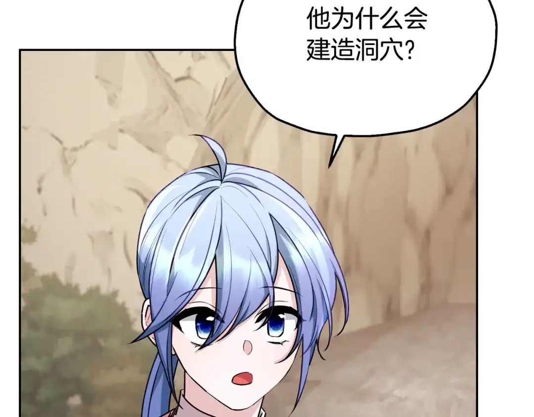 《精灵王女要跑路》第133话 神力的灵气 第109页