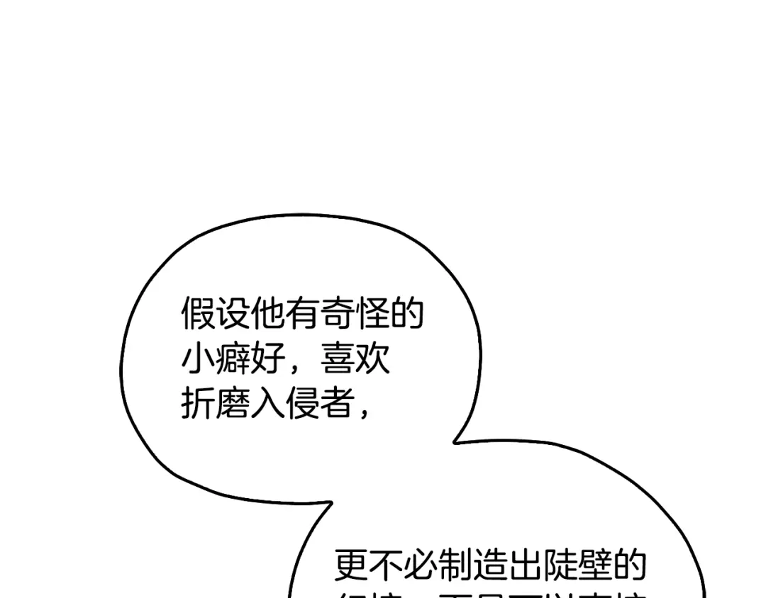 《精灵王女要跑路》第133话 神力的灵气 第68页