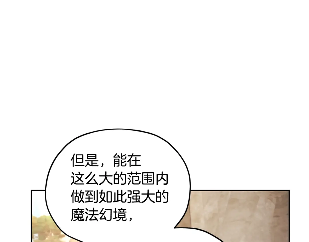 《精灵王女要跑路》第133话 神力的灵气 第53页