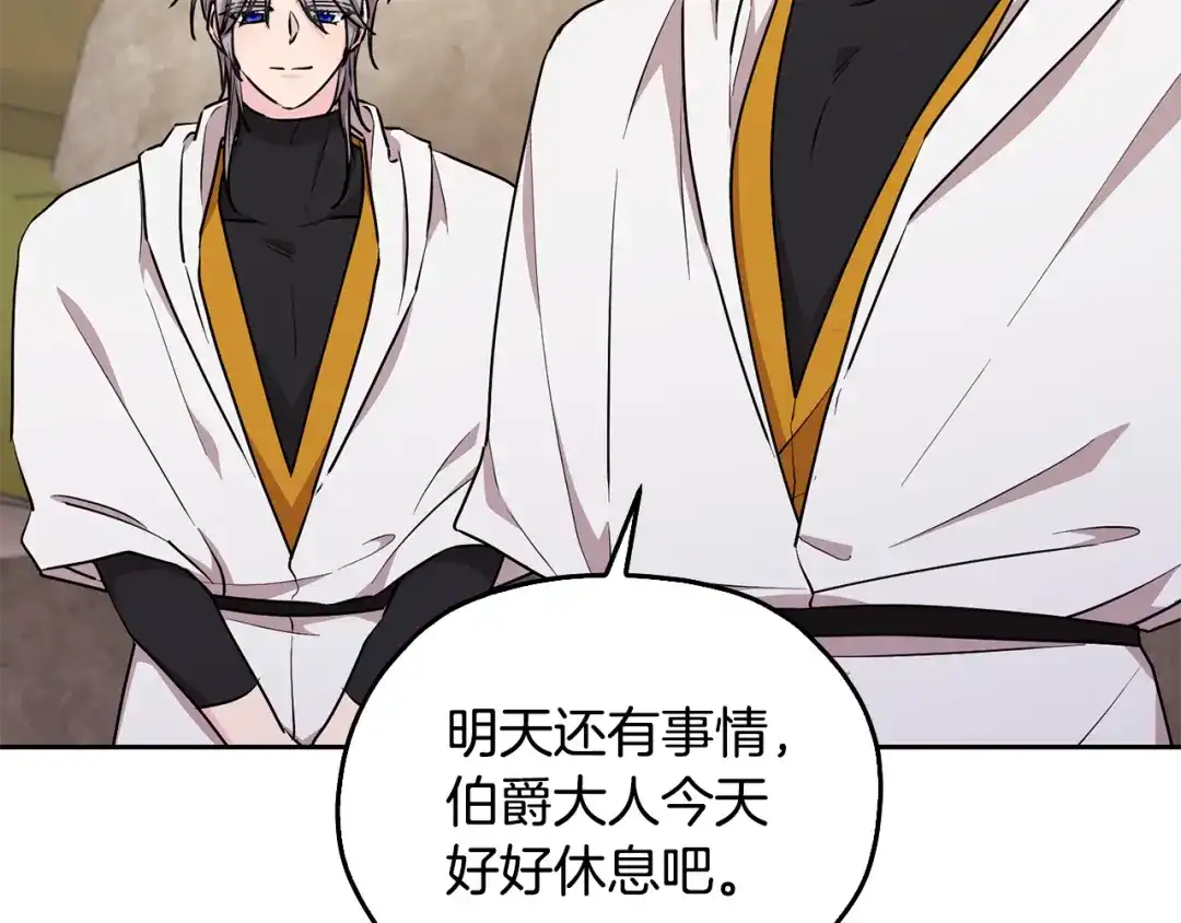 《精灵王女要跑路》第133话 神力的灵气 第75页