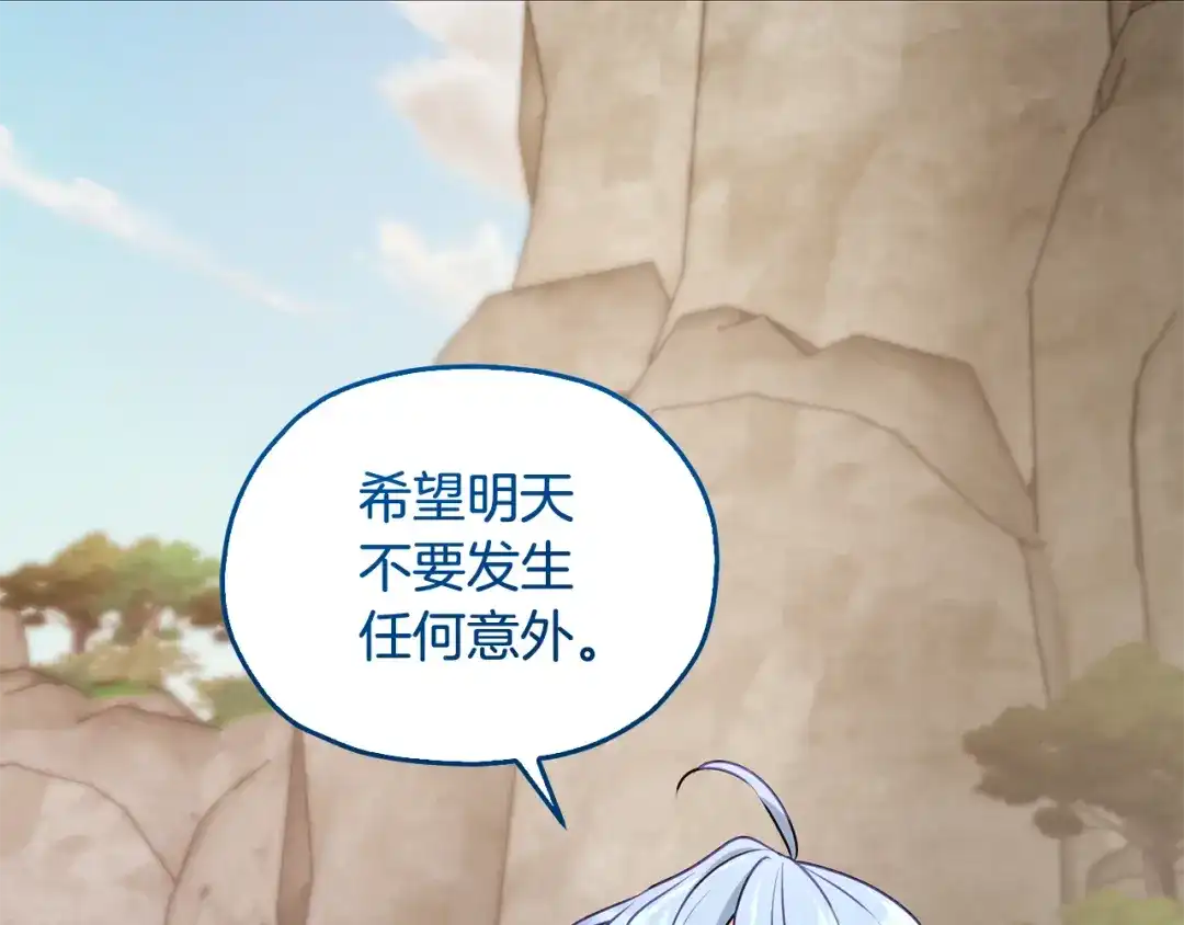《精灵王女要跑路》第133话 神力的灵气 第142页