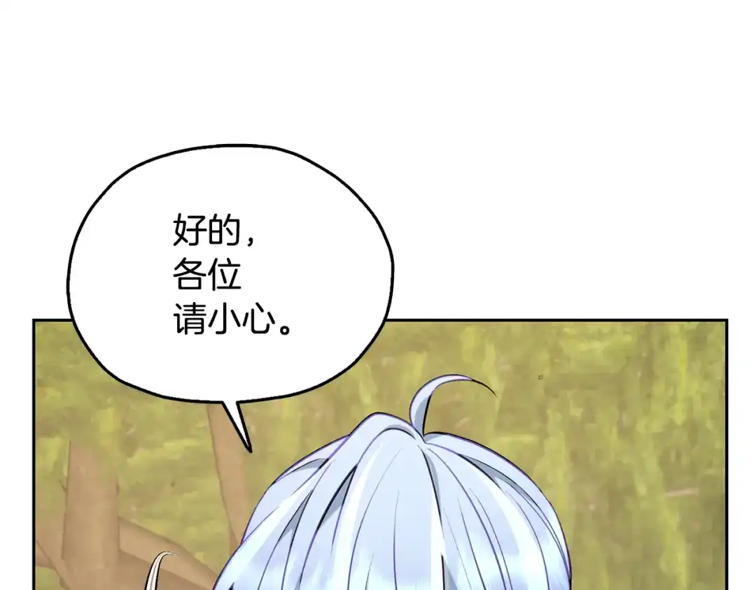 《精灵王女要跑路》第133话 神力的灵气 第77页