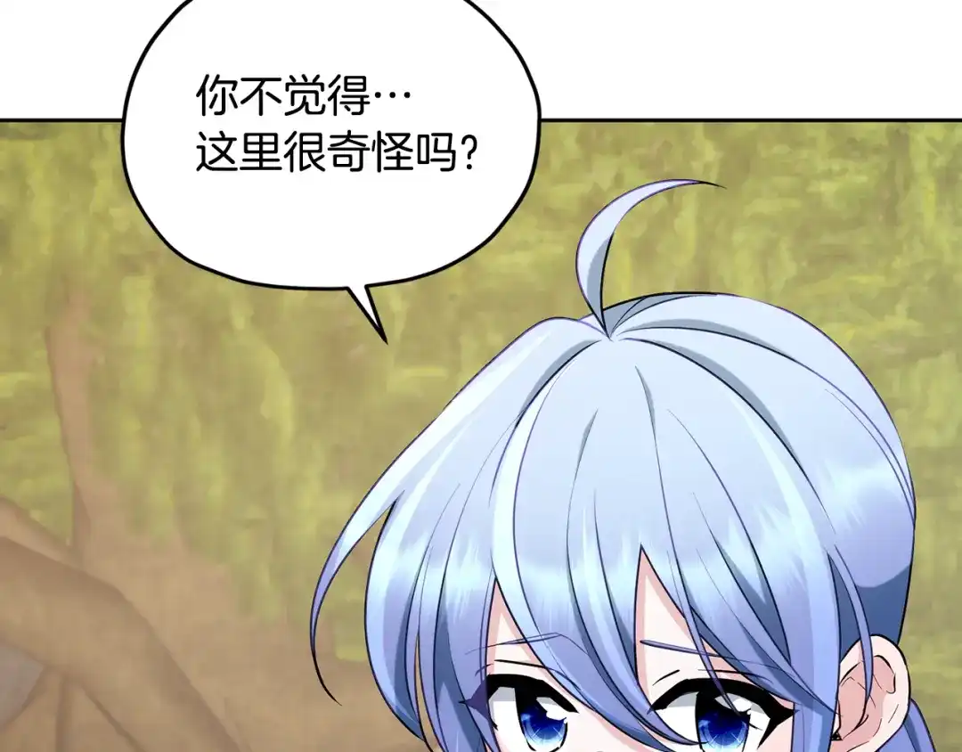 《精灵王女要跑路》第133话 神力的灵气 第33页
