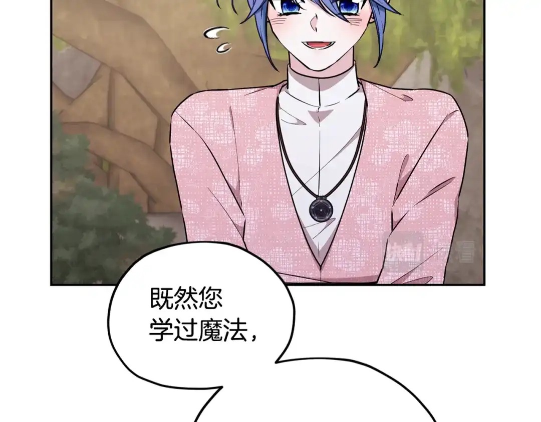 《精灵王女要跑路》第133话 神力的灵气 第40页