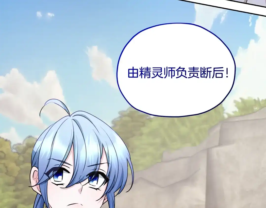 《精灵王女要跑路》第133话 神力的灵气 第173页