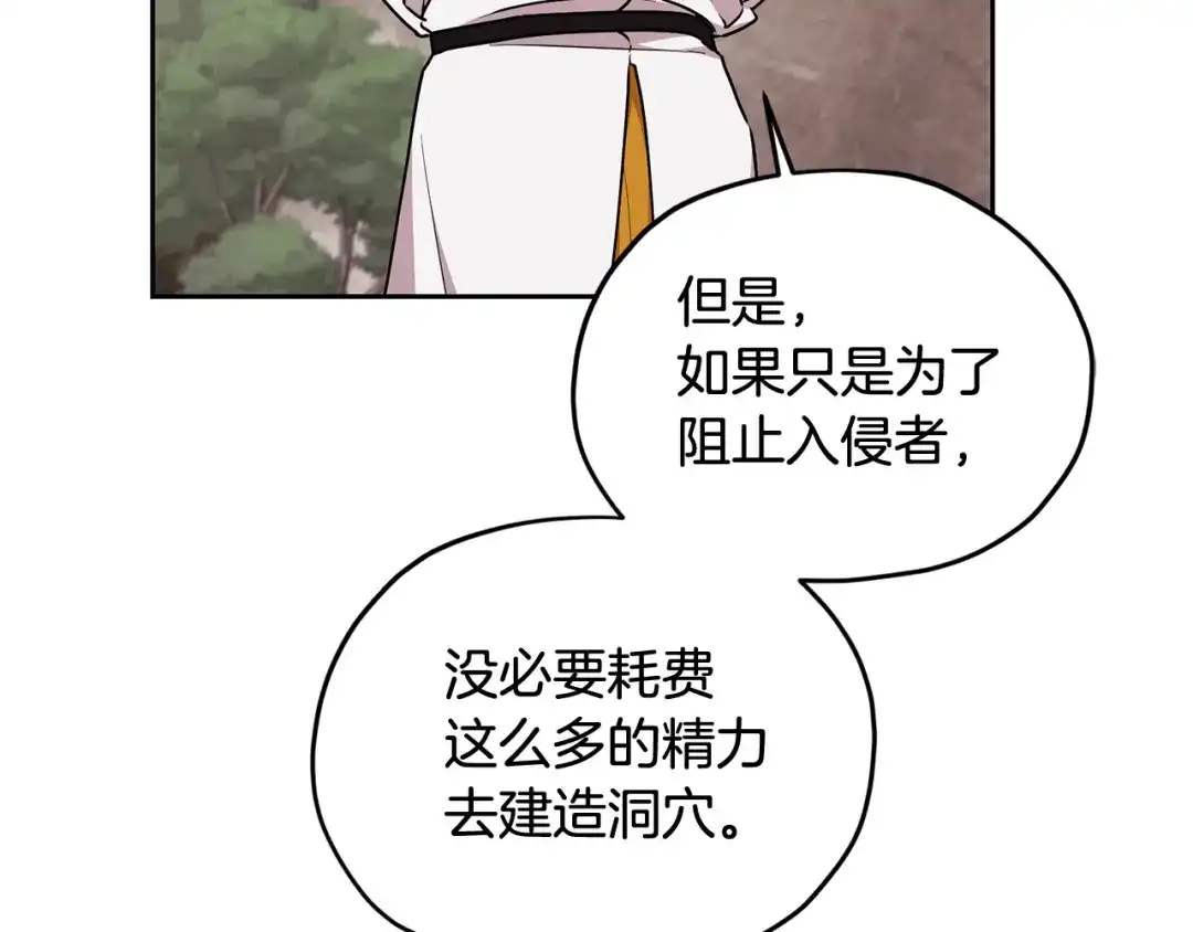 《精灵王女要跑路》第133话 神力的灵气 第66页