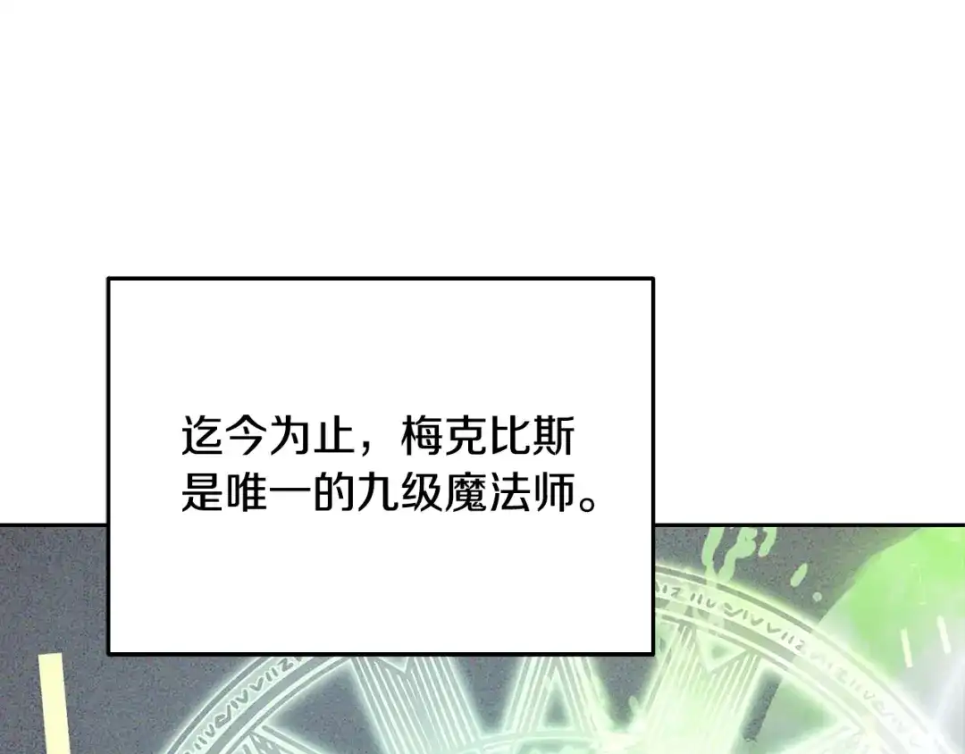 《精灵王女要跑路》第133话 神力的灵气 第133页