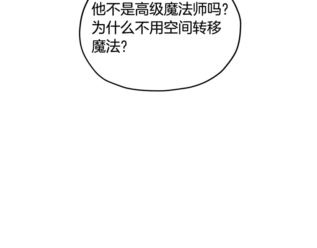 《精灵王女要跑路》第133话 神力的灵气 第114页