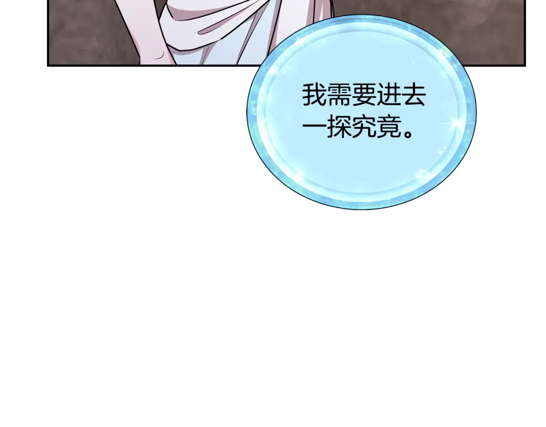 《精灵王女要跑路》第133话 神力的灵气 第12页