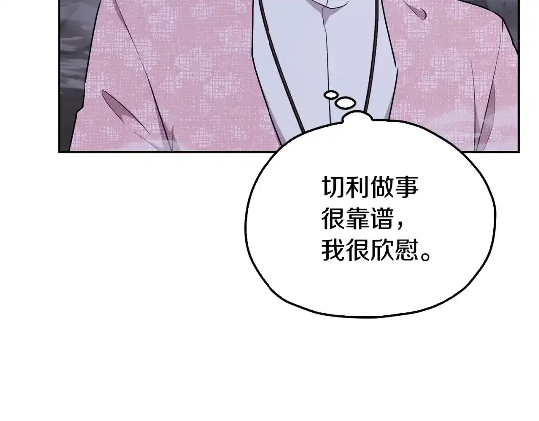 《精灵王女要跑路》第133话 神力的灵气 第193页