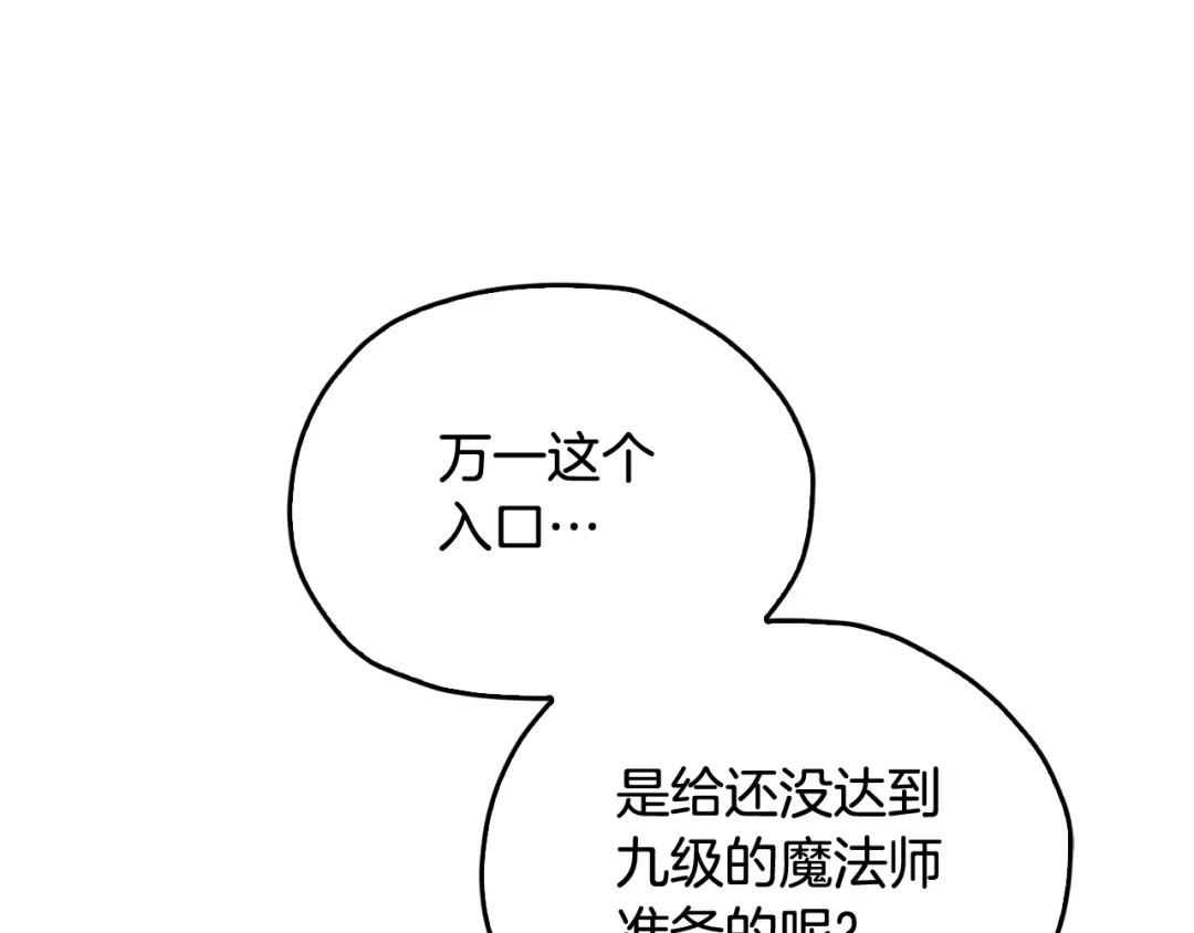 《精灵王女要跑路》第133话 神力的灵气 第138页