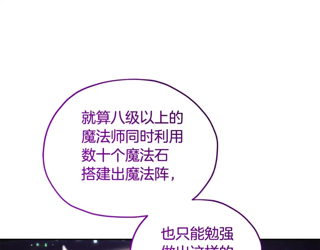 《精灵王女要跑路》第133话 神力的灵气 第57页