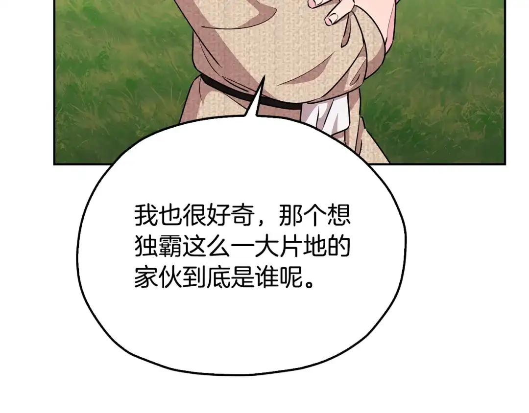 《精灵王女要跑路》第133话 神力的灵气 第107页